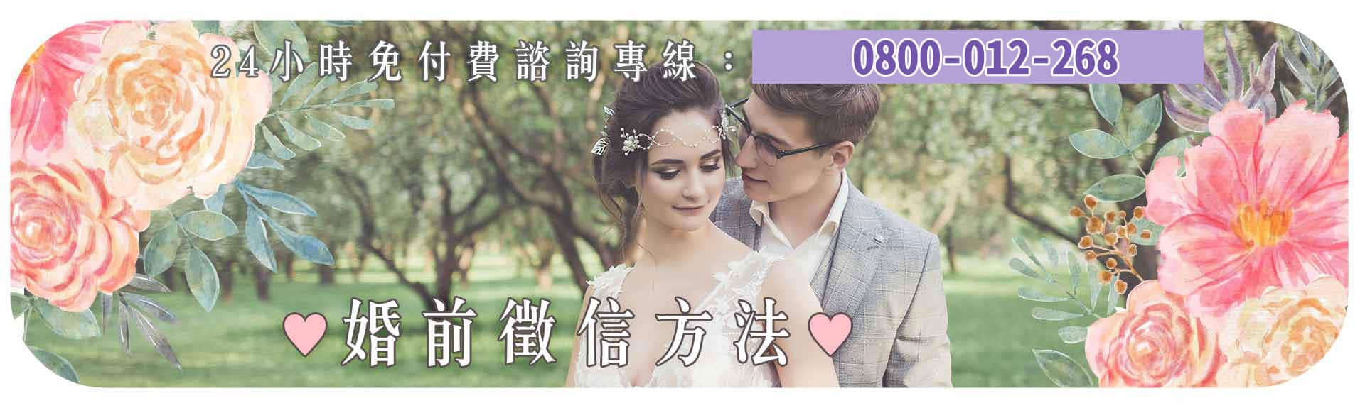 婚前徵信方法